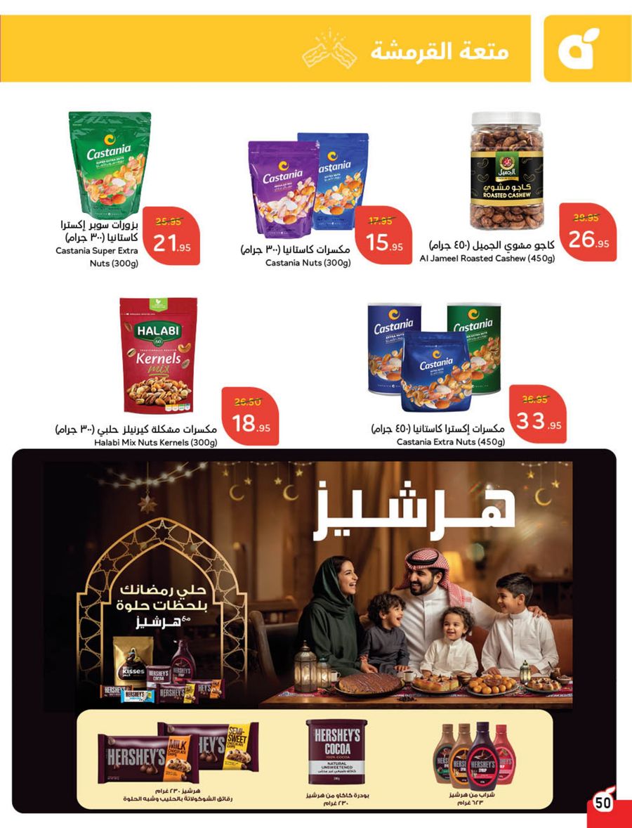 panda offers from 12feb to 18feb 2025 عروض بنده من 12 فبراير حتى 18 فبراير 2025 صفحة رقم 49